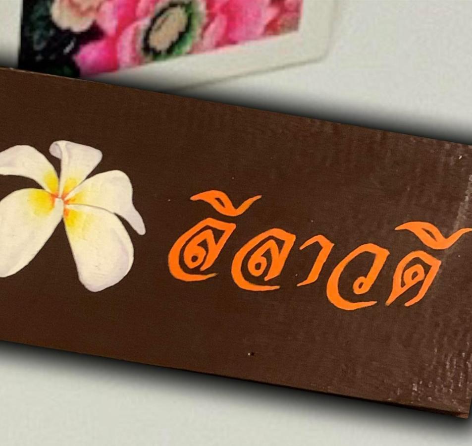 Baanklong Amphawa Homestay المظهر الخارجي الصورة